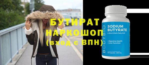 бутират Красноперекопск